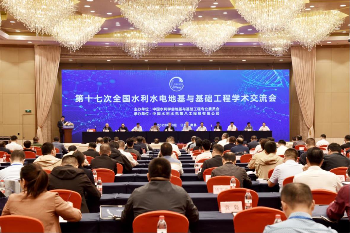 第十七次中国水电水电地基与基础工程学术交流会.jpg