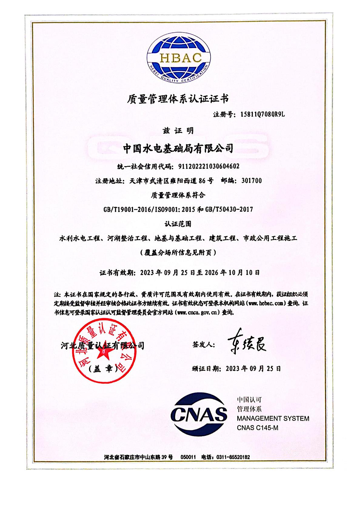 中国水电基础局证书扫描件_页面_01.jpg