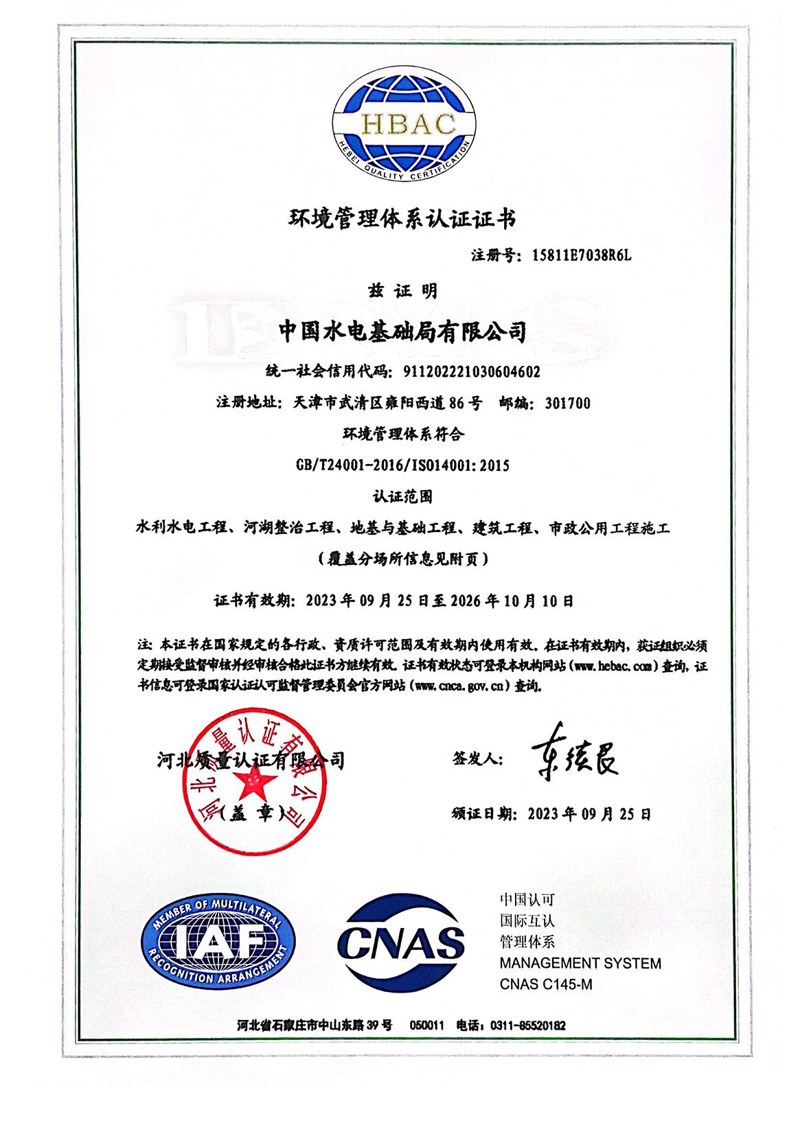 中国水电基础局证书扫描件_页面_05.jpg