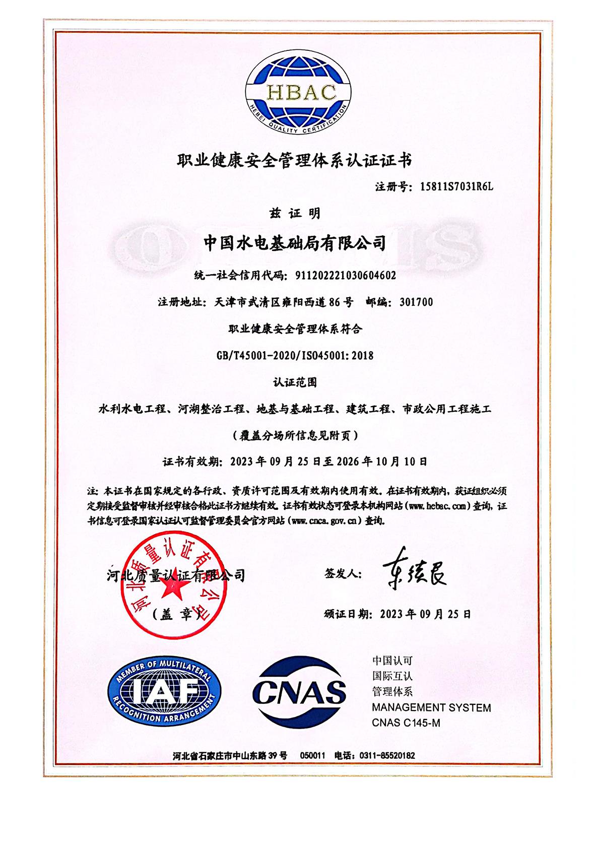 中国水电基础局证书扫描件_页面_09.jpg